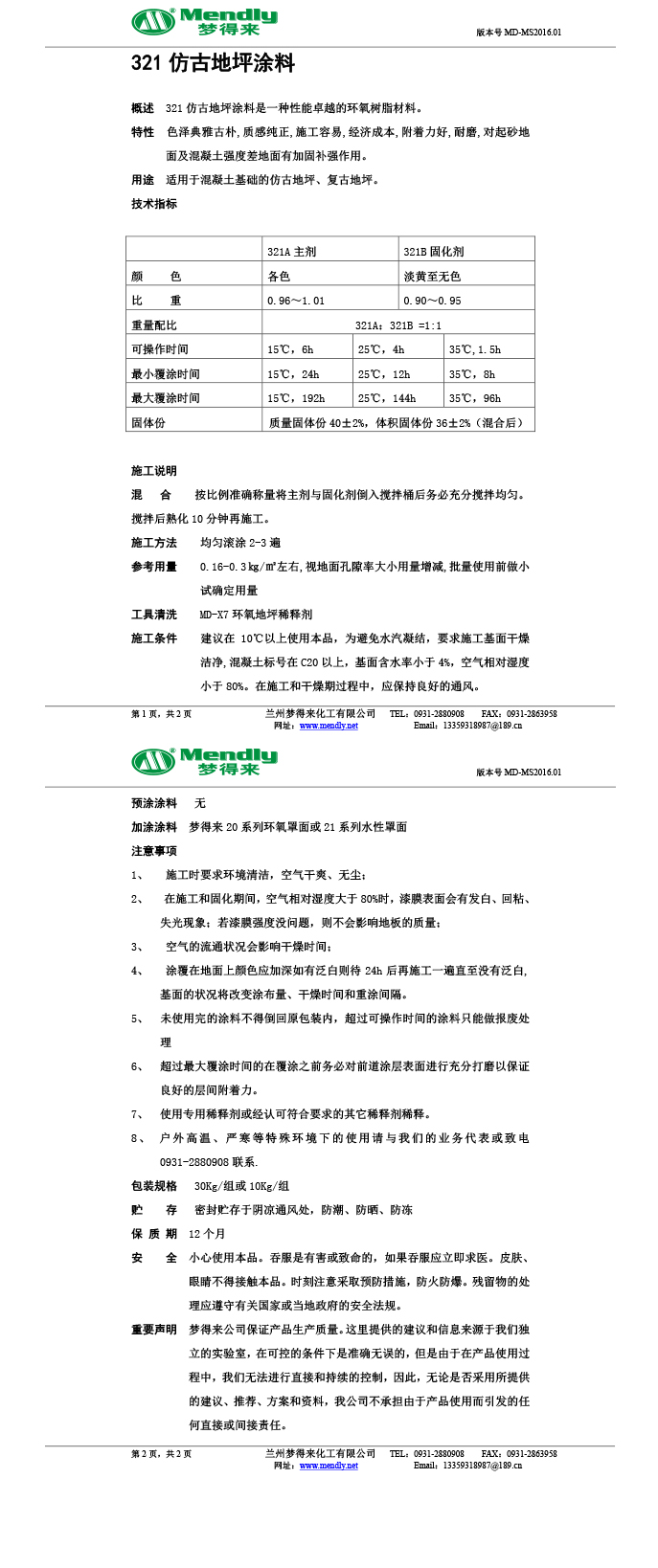 古浪仿古地坪涂料