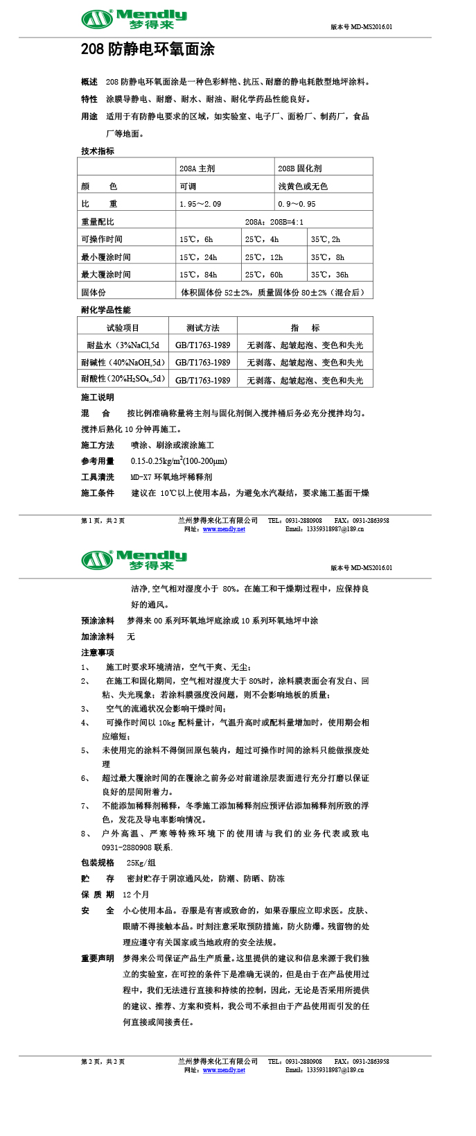 防静电古浪环氧自流平面涂