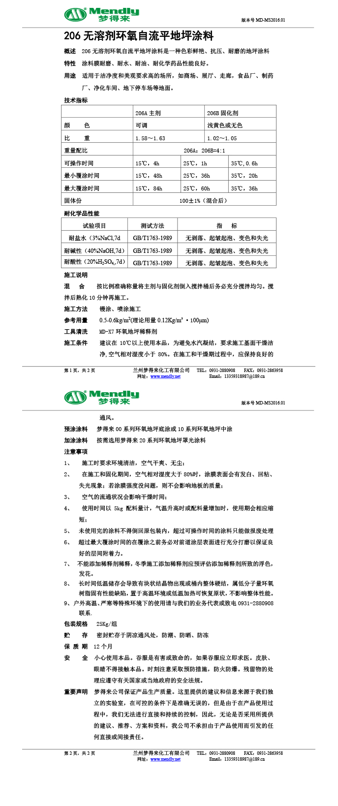 无溶剂型古浪环氧地坪涂料