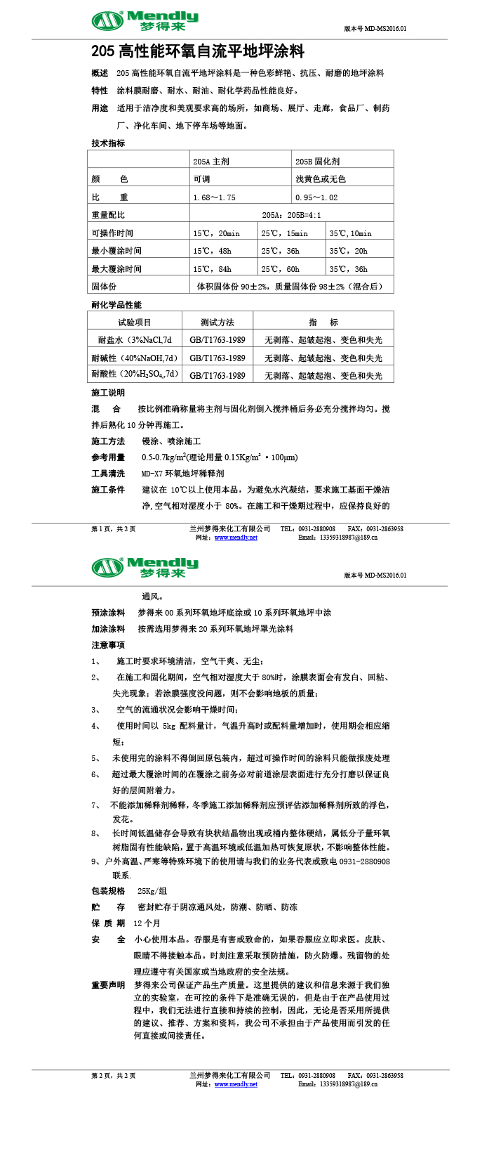 高性能古浪环氧自流平地坪涂料
