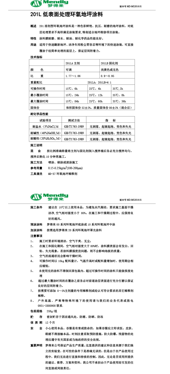 低表面处理古浪环氧地坪涂料